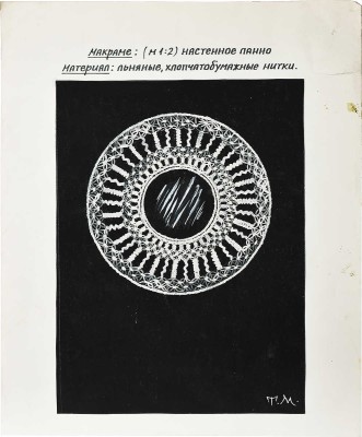 Маврина (Лебедева) Татьяна Алексеевна. Эскиз для настенного панно с зеркалом посередине в технике макраме